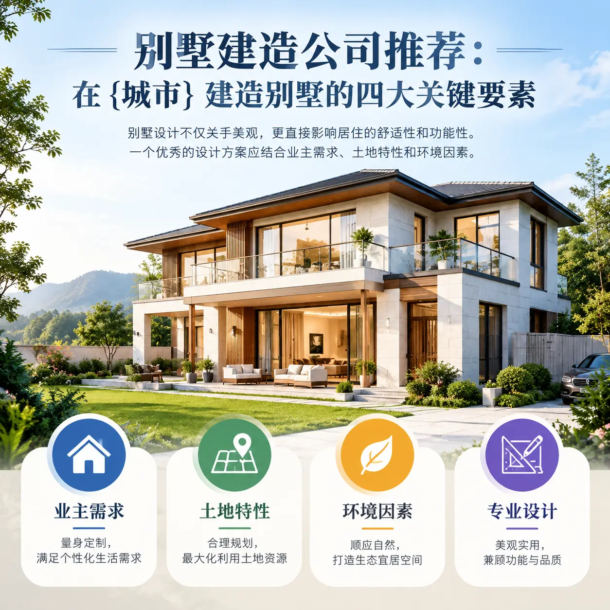 别墅建造公司推荐：在 修文 建造别墅的四大关键要素