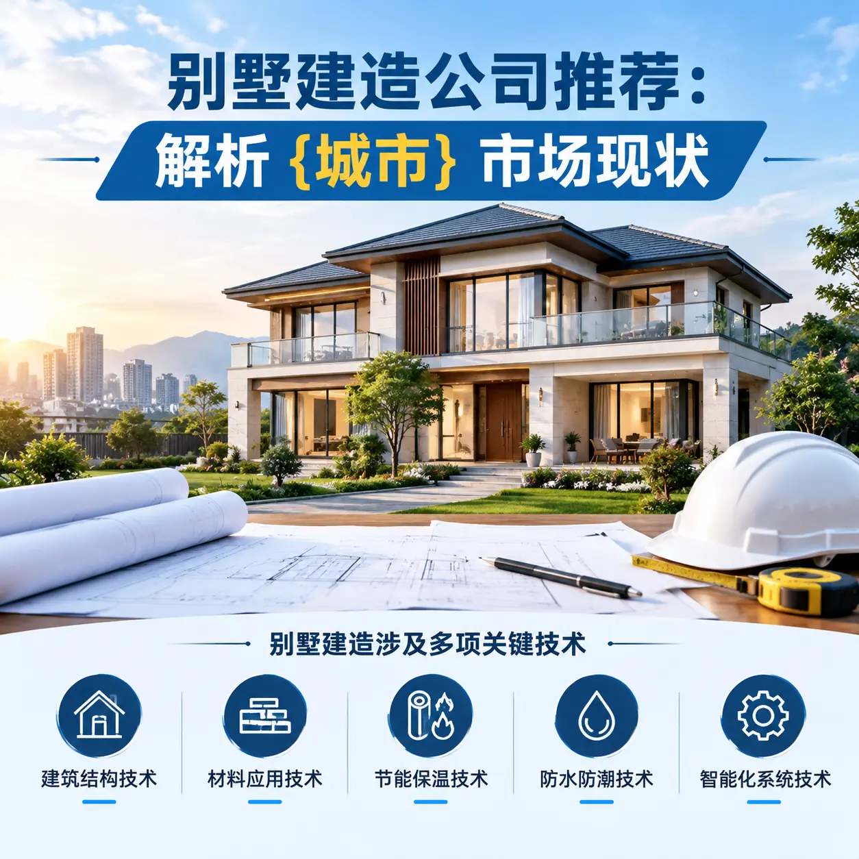 别墅建造公司推荐:解析 修文 市场现状